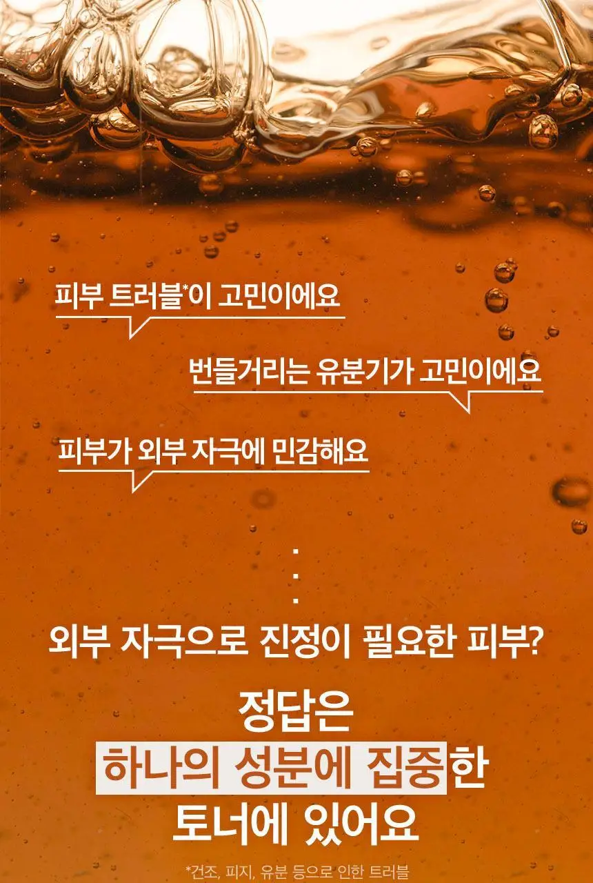 [트러블완화/진정] 원씽 어성초 추출물 토너 150ml 상세페이지 1